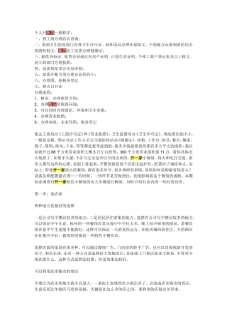 个人开饭店一般程序