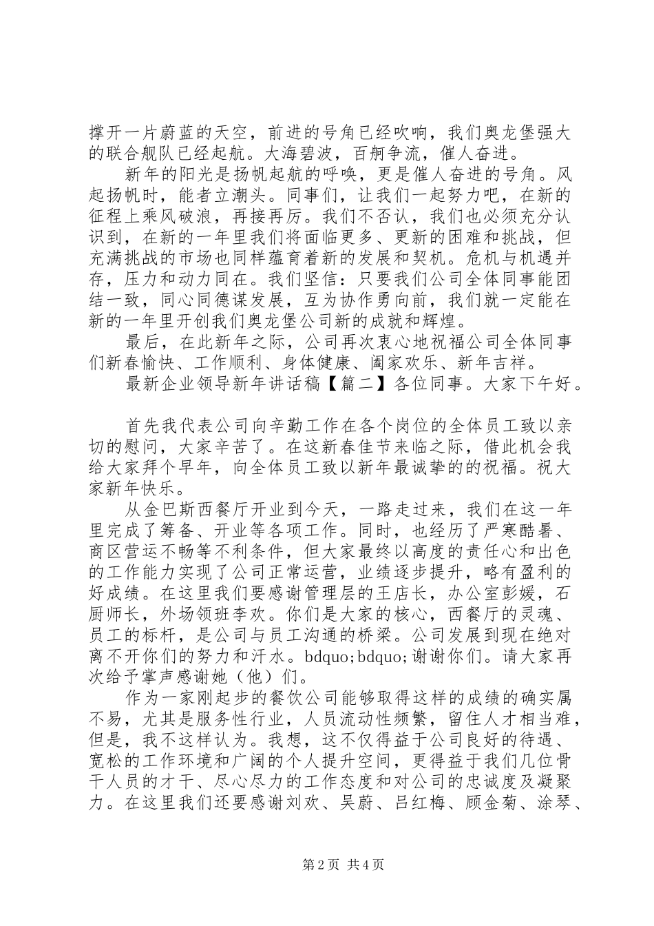 最新企业领导新年讲话稿_第2页
