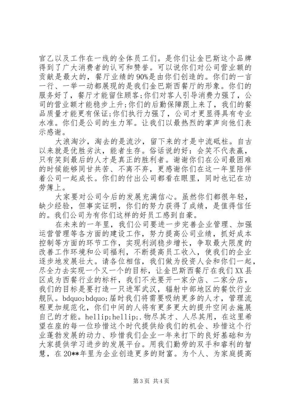 最新企业领导新年讲话稿_第3页
