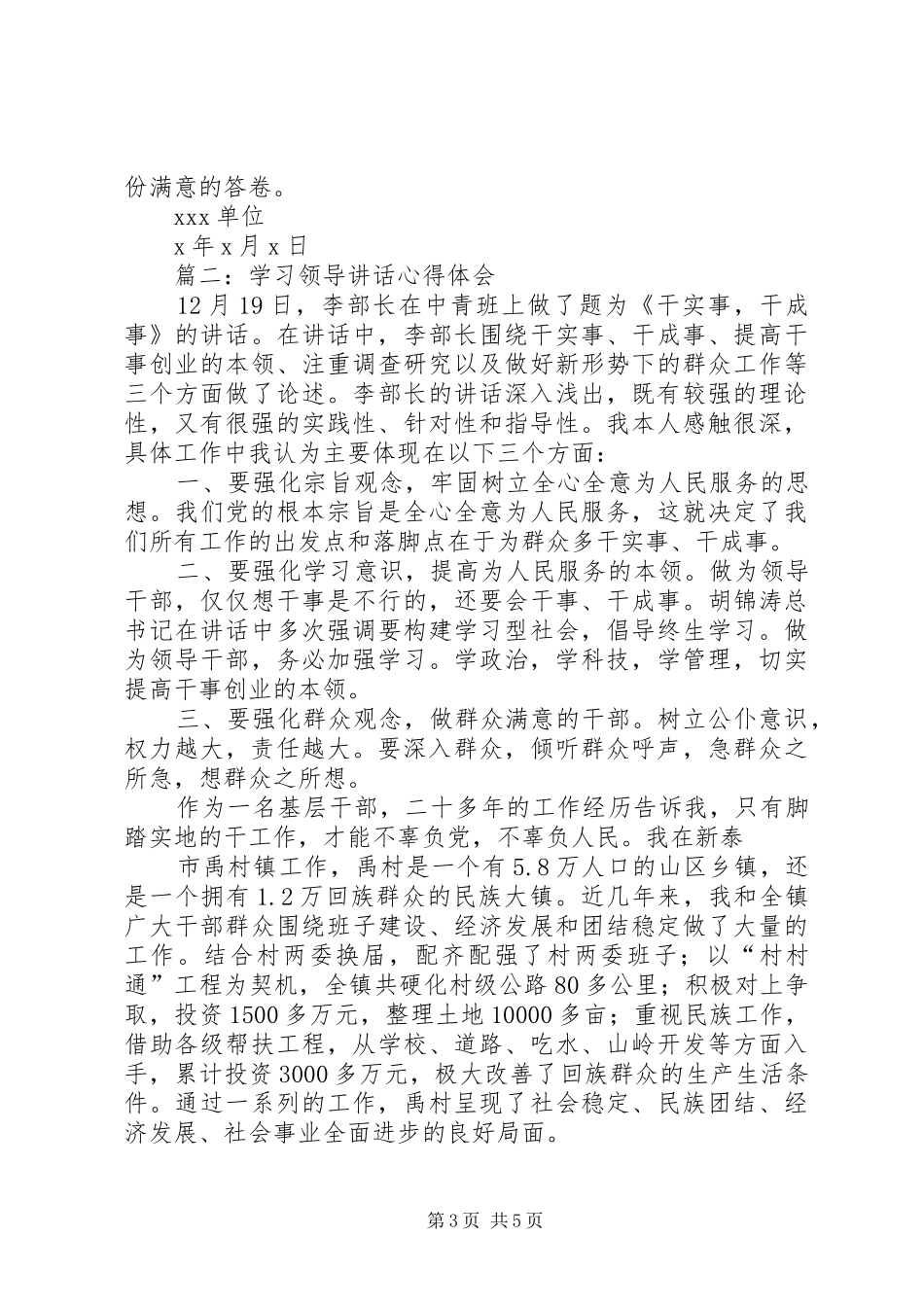 关于学习领导讲话读后感范文三篇_第3页
