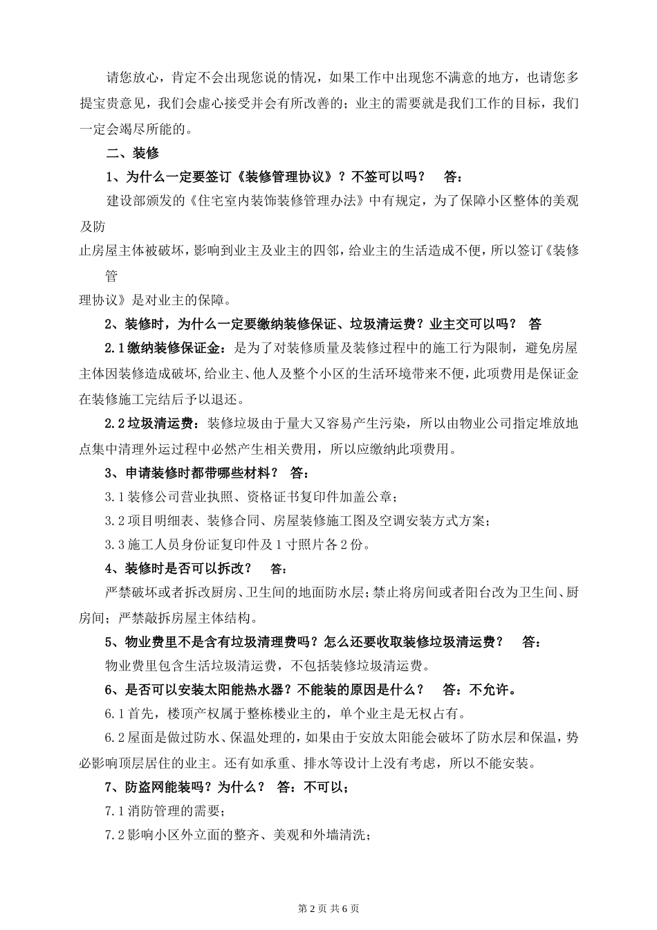 交房统一说辞_第2页