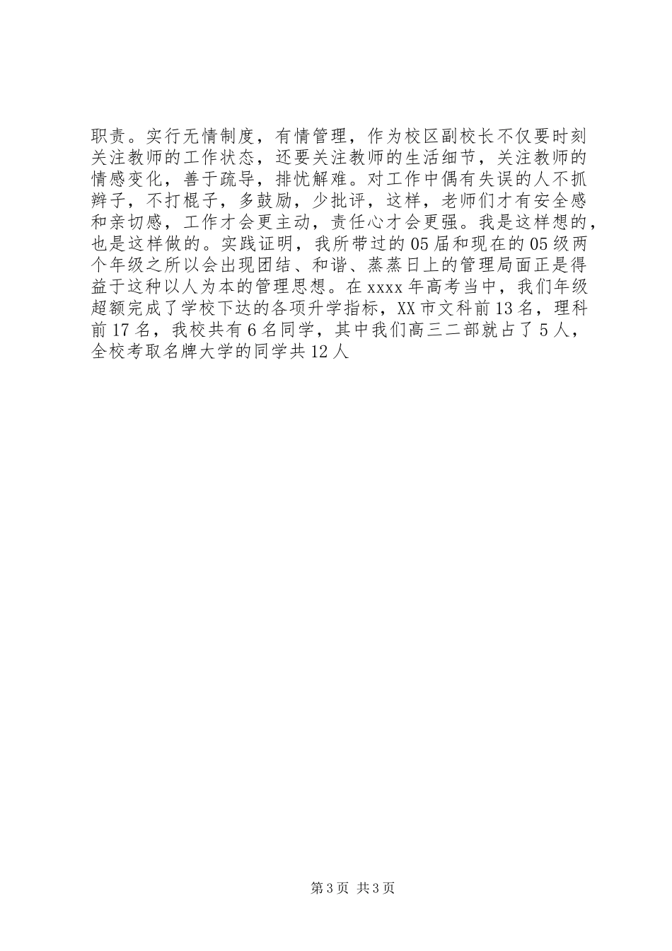 最新竞聘副校长演讲稿(1)月_第3页
