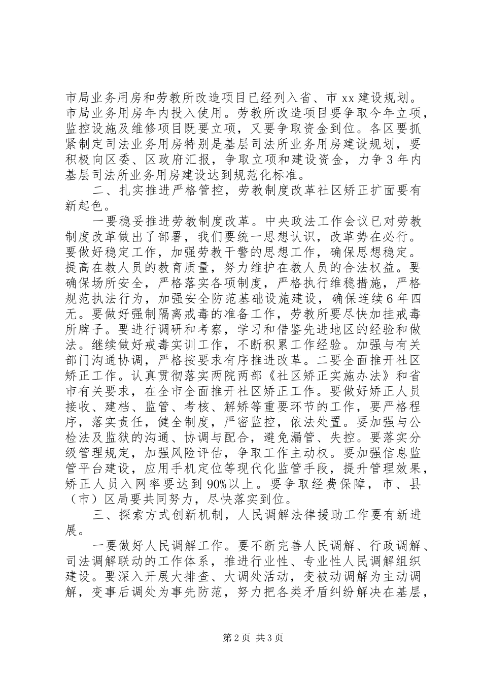 20XX年市司法局工作计划_第2页