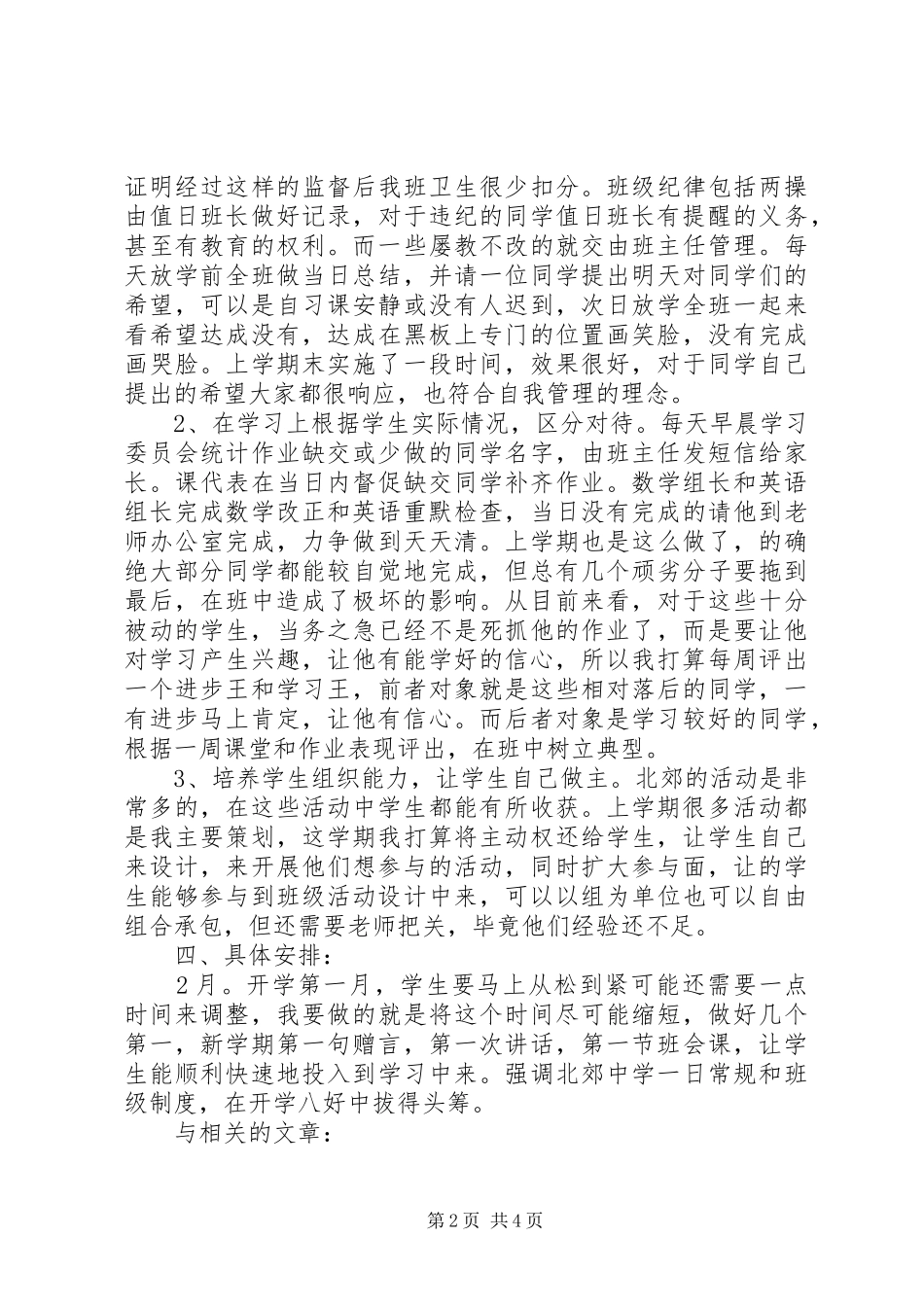 20XX年20XX年学年下学期班主任工作计划 _第2页