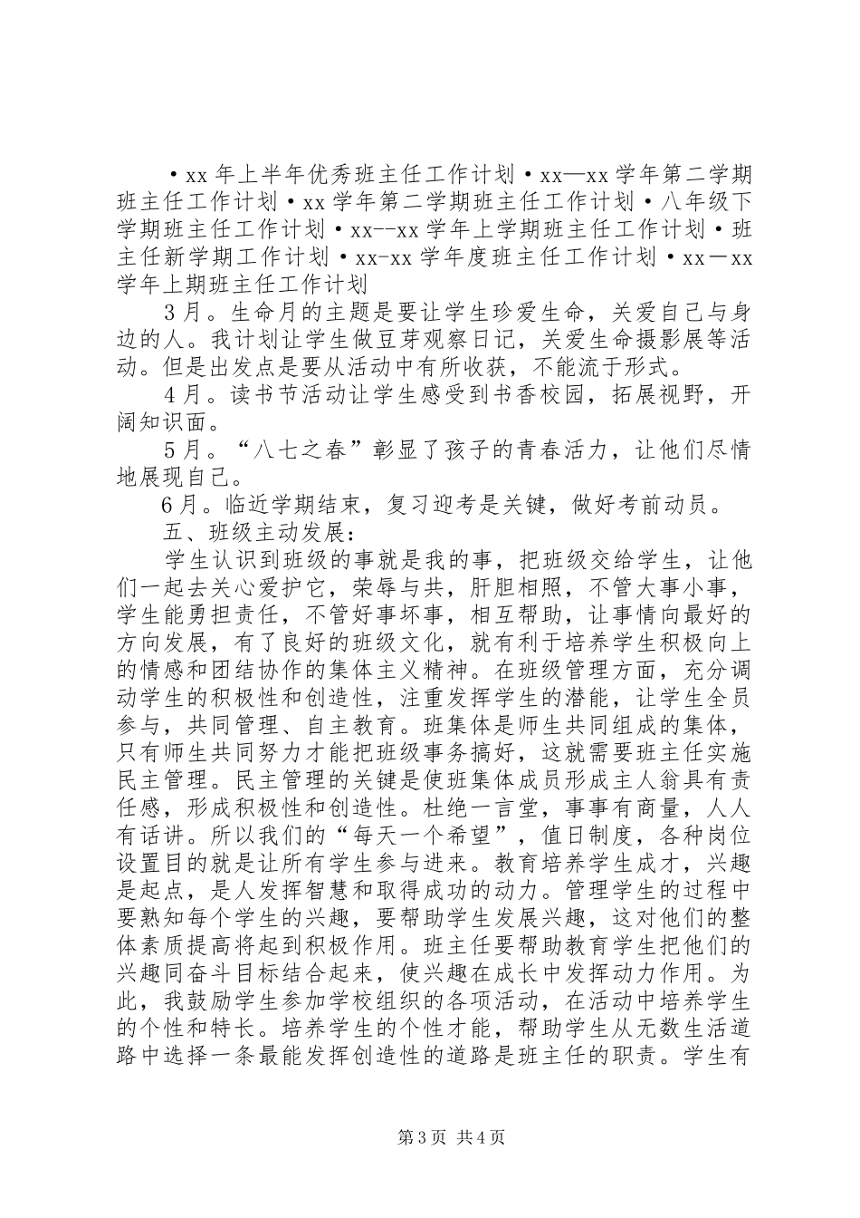 20XX年20XX年学年下学期班主任工作计划 _第3页