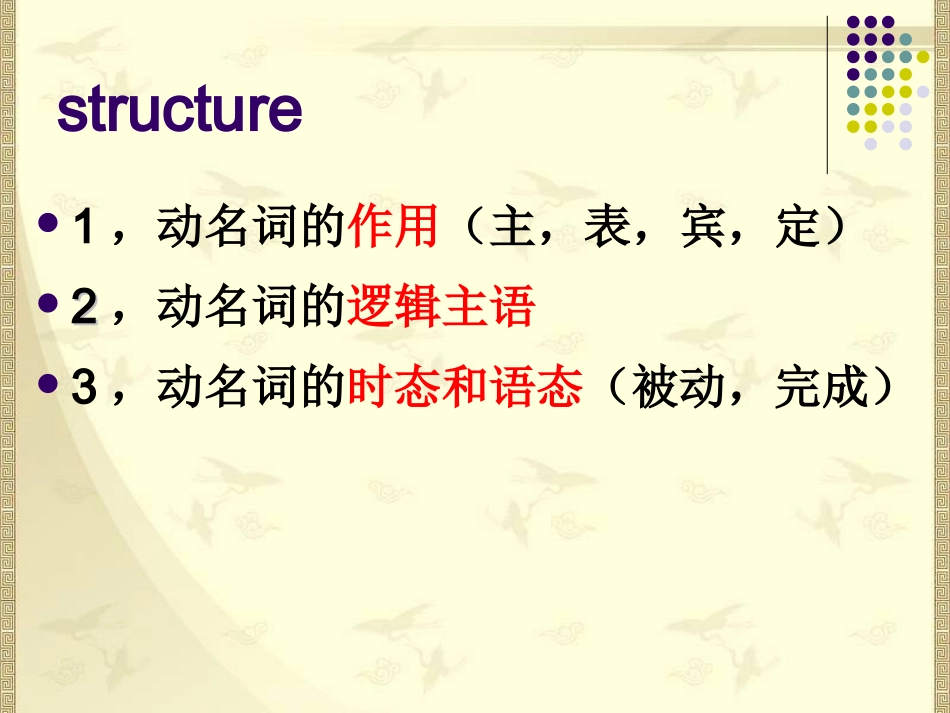 新航道雅思语法 动名词_第3页