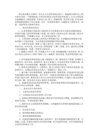 管理班子岗位职责、分工