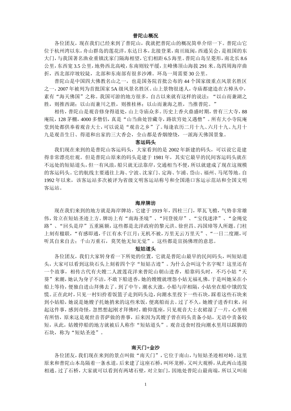 普陀山景点导游词_第1页