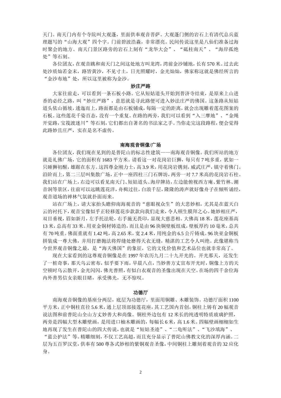 普陀山景点导游词_第2页