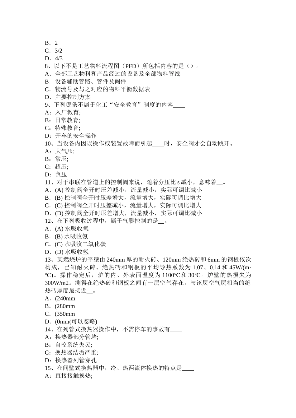 天津2017年化工工程师《基础知识》：理想气体的压强和温考试试题_第2页