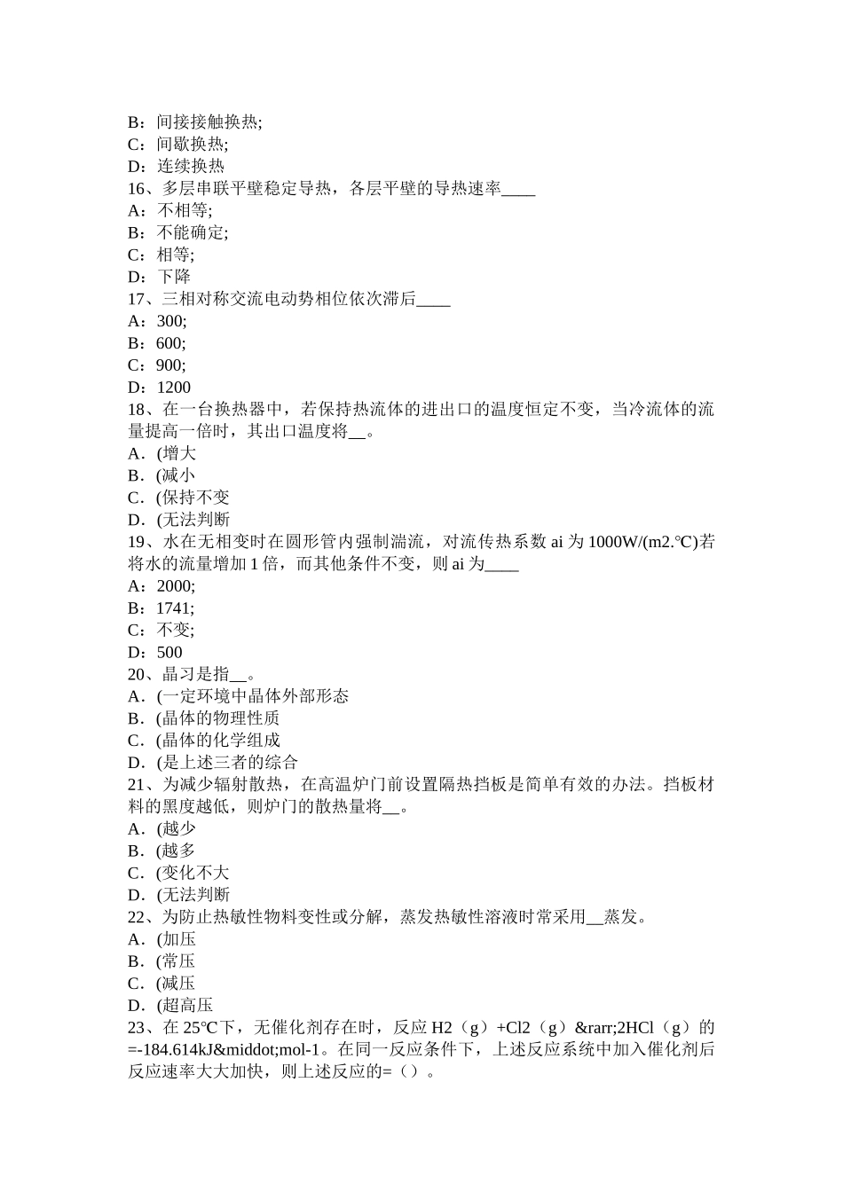 天津2017年化工工程师《基础知识》：理想气体的压强和温考试试题_第3页