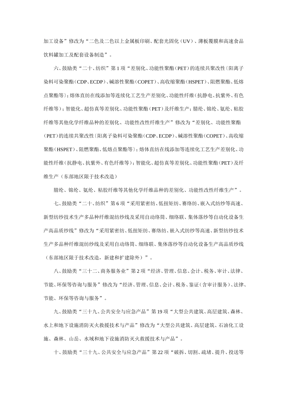 发改委2013年21号令 《产业结构调整指导目录(2011年本)》(2013年调整)_第2页