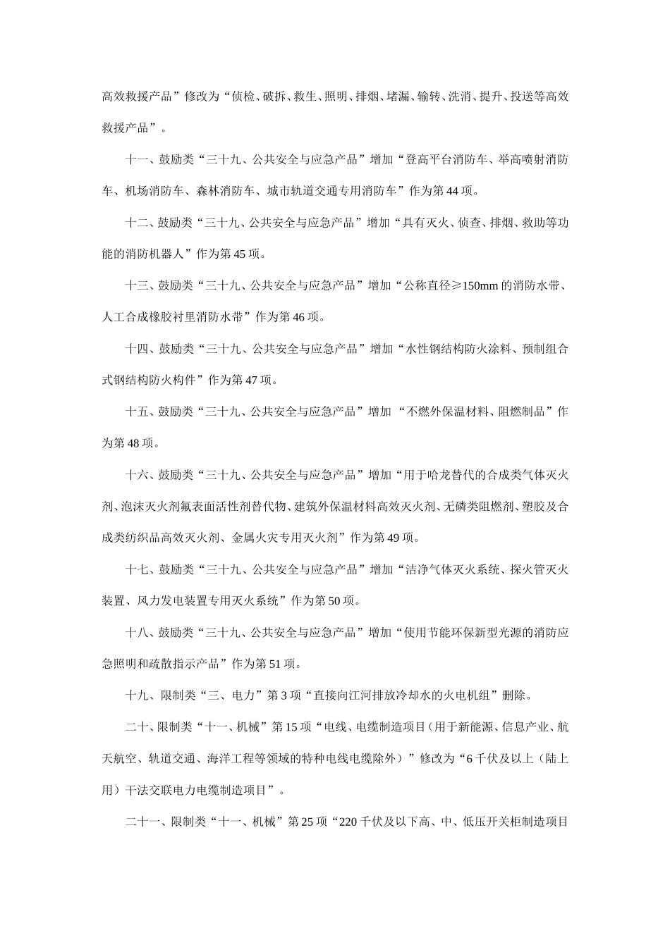 发改委2013年21号令 《产业结构调整指导目录(2011年本)》(2013年调整)_第3页