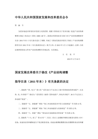 发改委2013年21号令 《产业结构调整指导目录(2011年本)》(2013年调整)