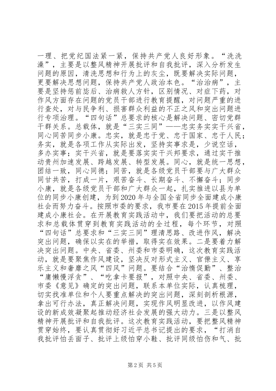 在党的群众路线教育实践活动动员部署会上的讲话_第2页