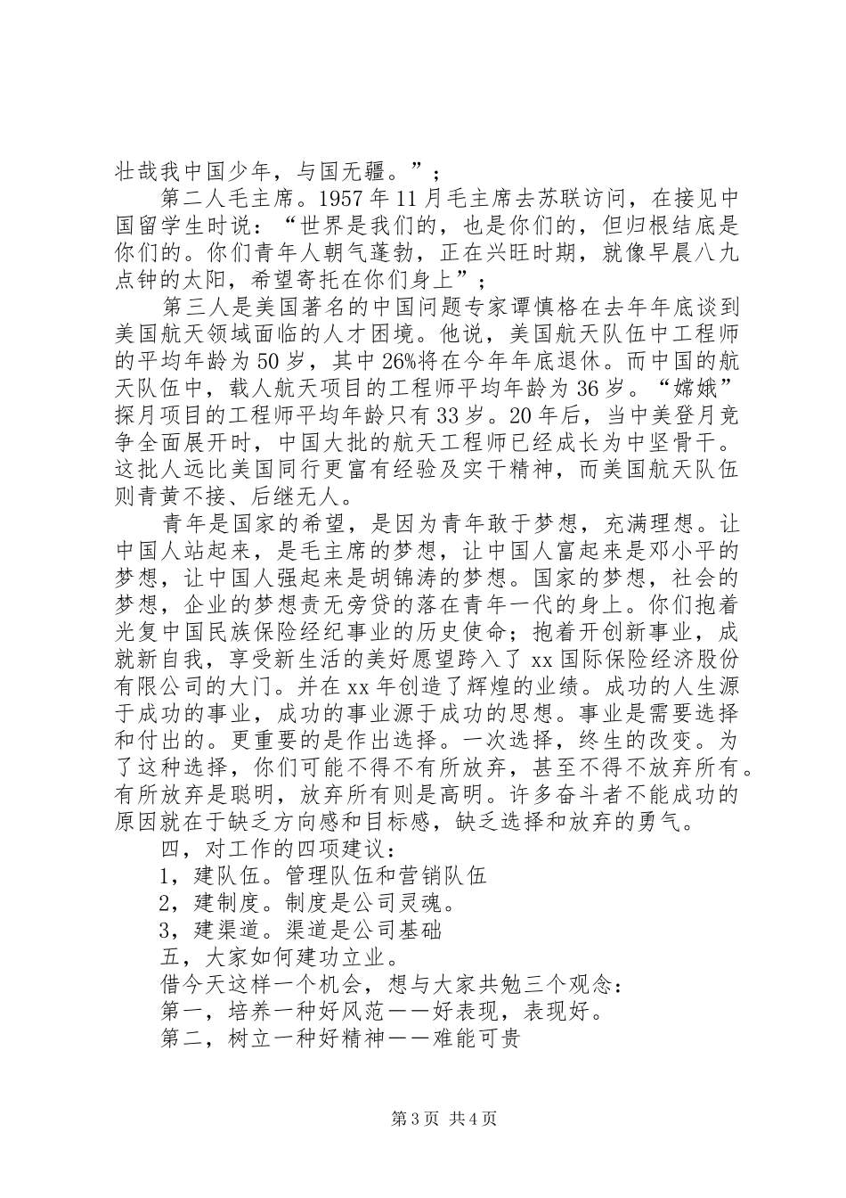 在督导分公司工作会议上的讲话_第3页