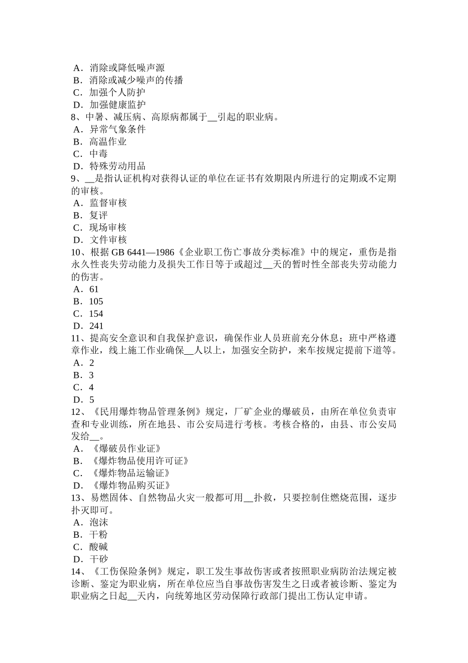 天津2016年上半年安全工程师安全生产：安全警示标志考试题_第2页