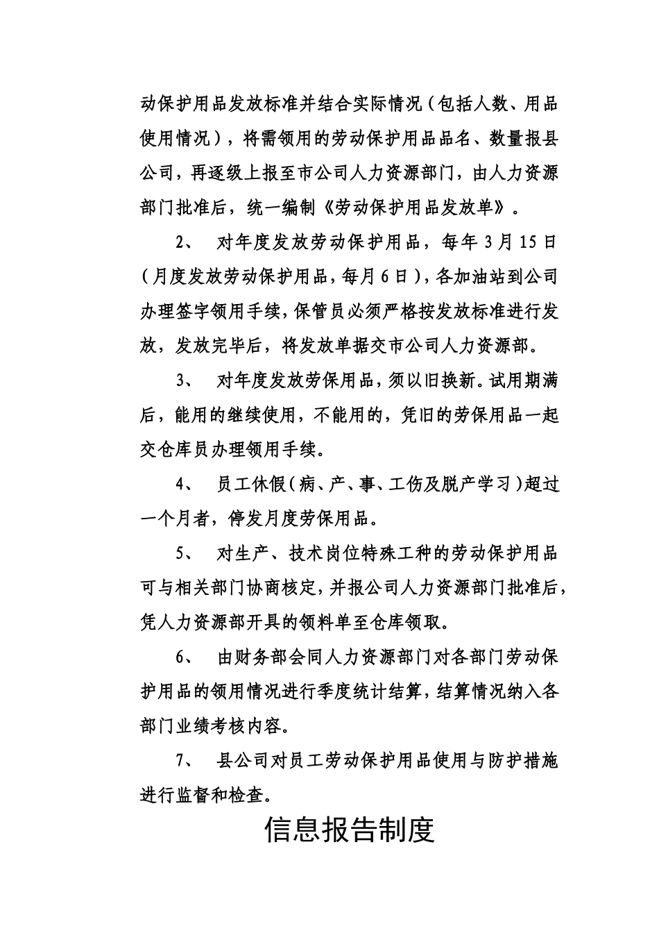 劳保用品发放管理制度_第2页