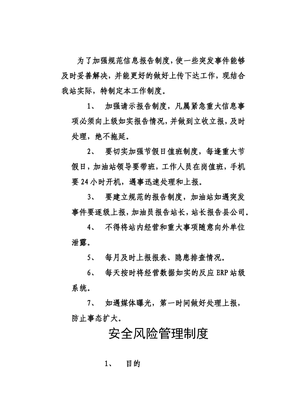 劳保用品发放管理制度_第3页