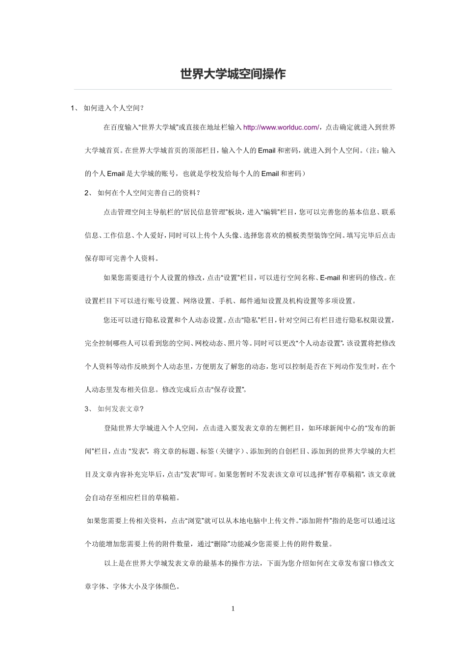 教师个人空间操作说明_第1页