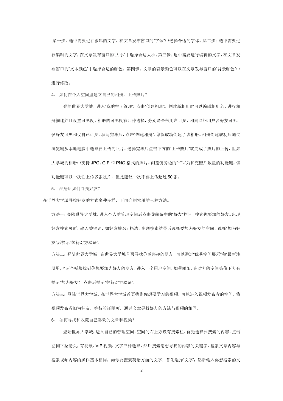 教师个人空间操作说明_第2页