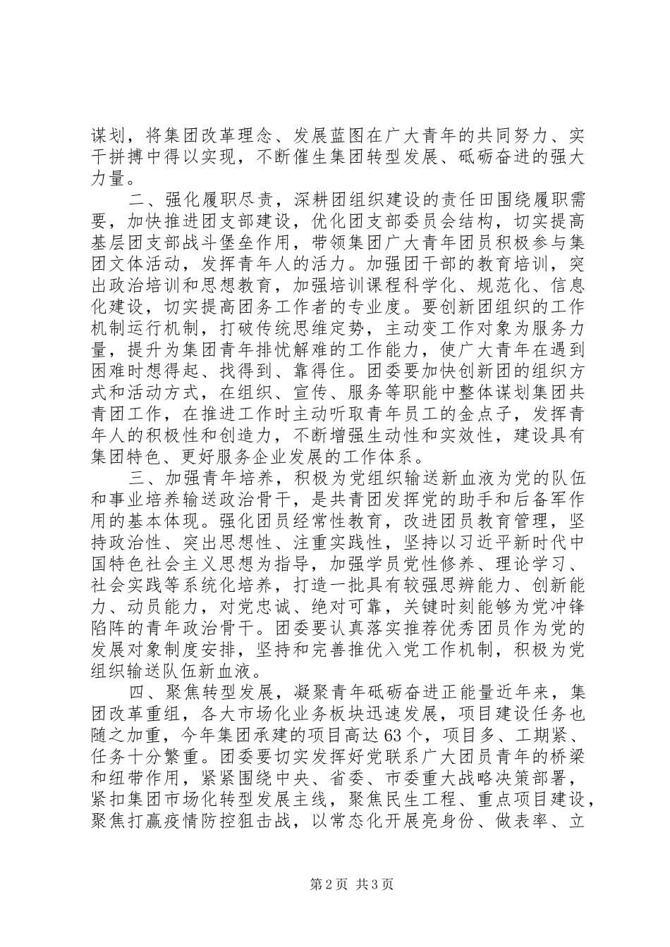 在集团团委成立大会上的讲话_第2页