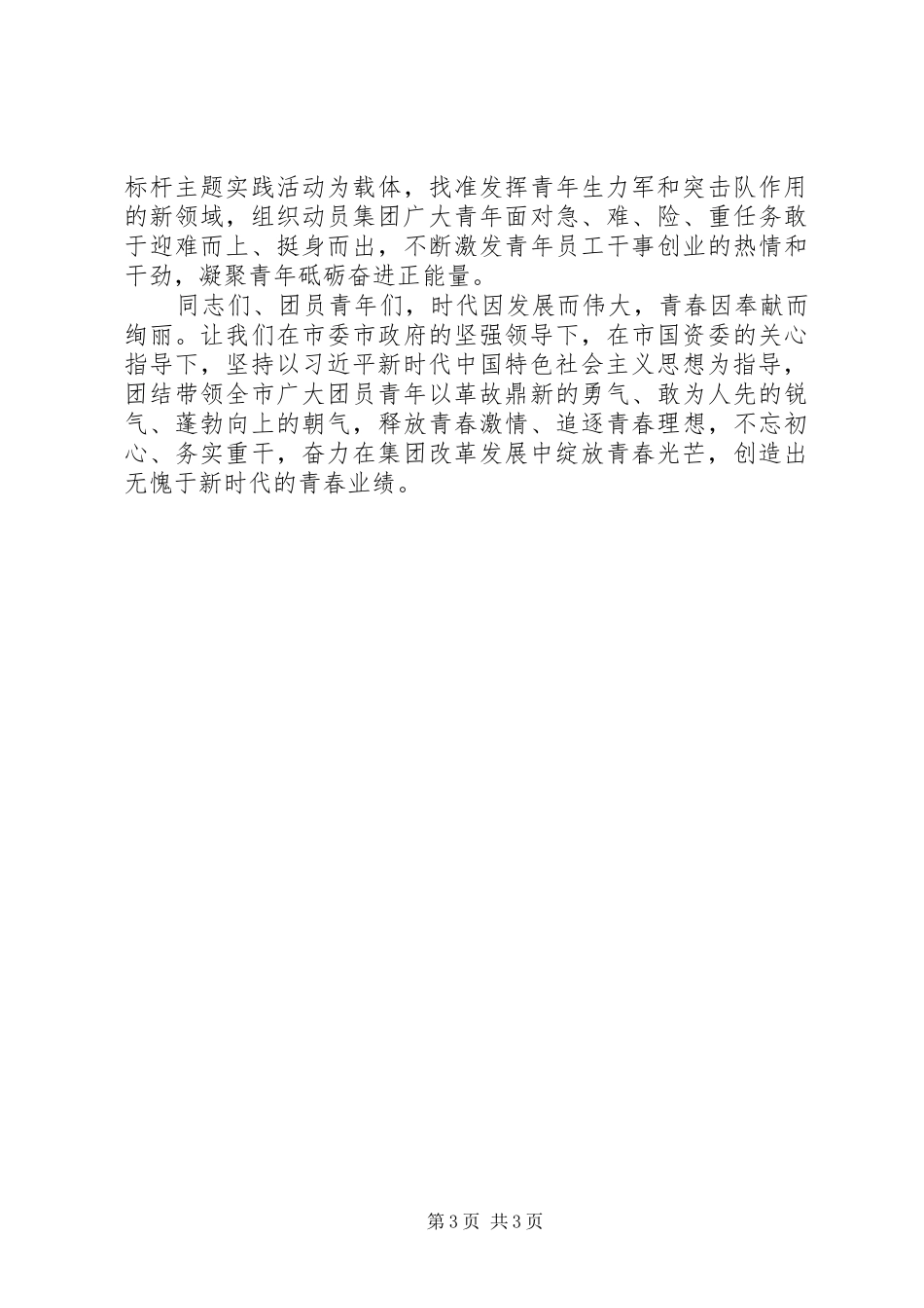 在集团团委成立大会上的讲话_第3页