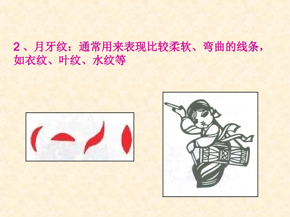 剪纸的常用剪法及纹样_第3页
