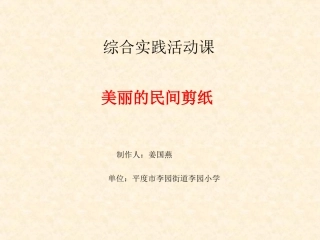 剪纸的常用剪法及纹样