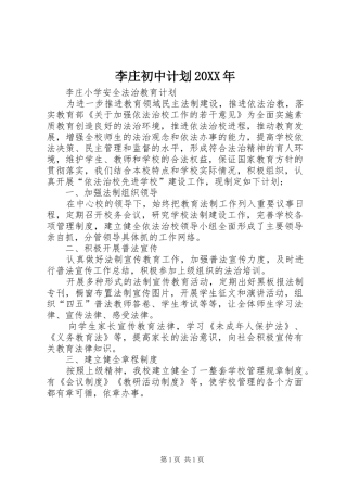 李庄初中计划20XX年 (4)