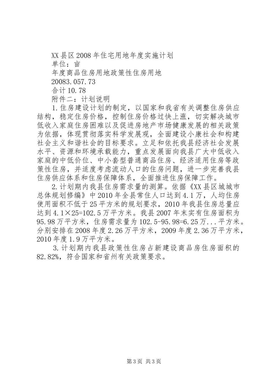 县住房建设计划 _第3页