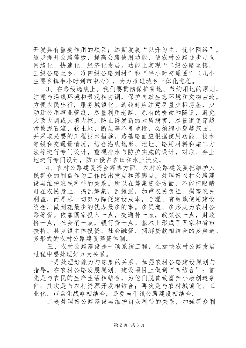 (副市长)在农村公路建设规划会上的讲话 _第2页