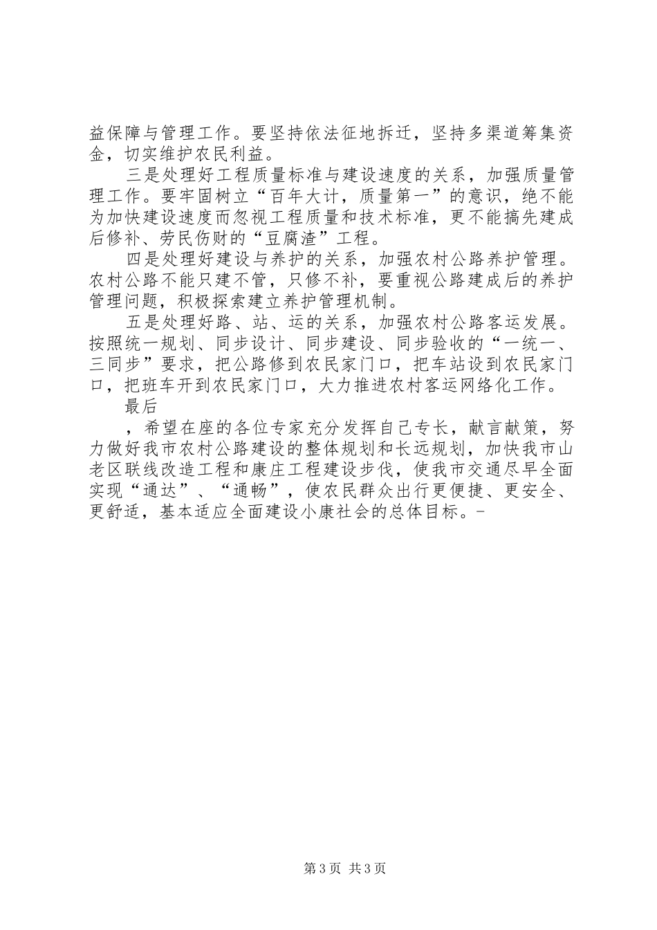 (副市长)在农村公路建设规划会上的讲话 _第3页