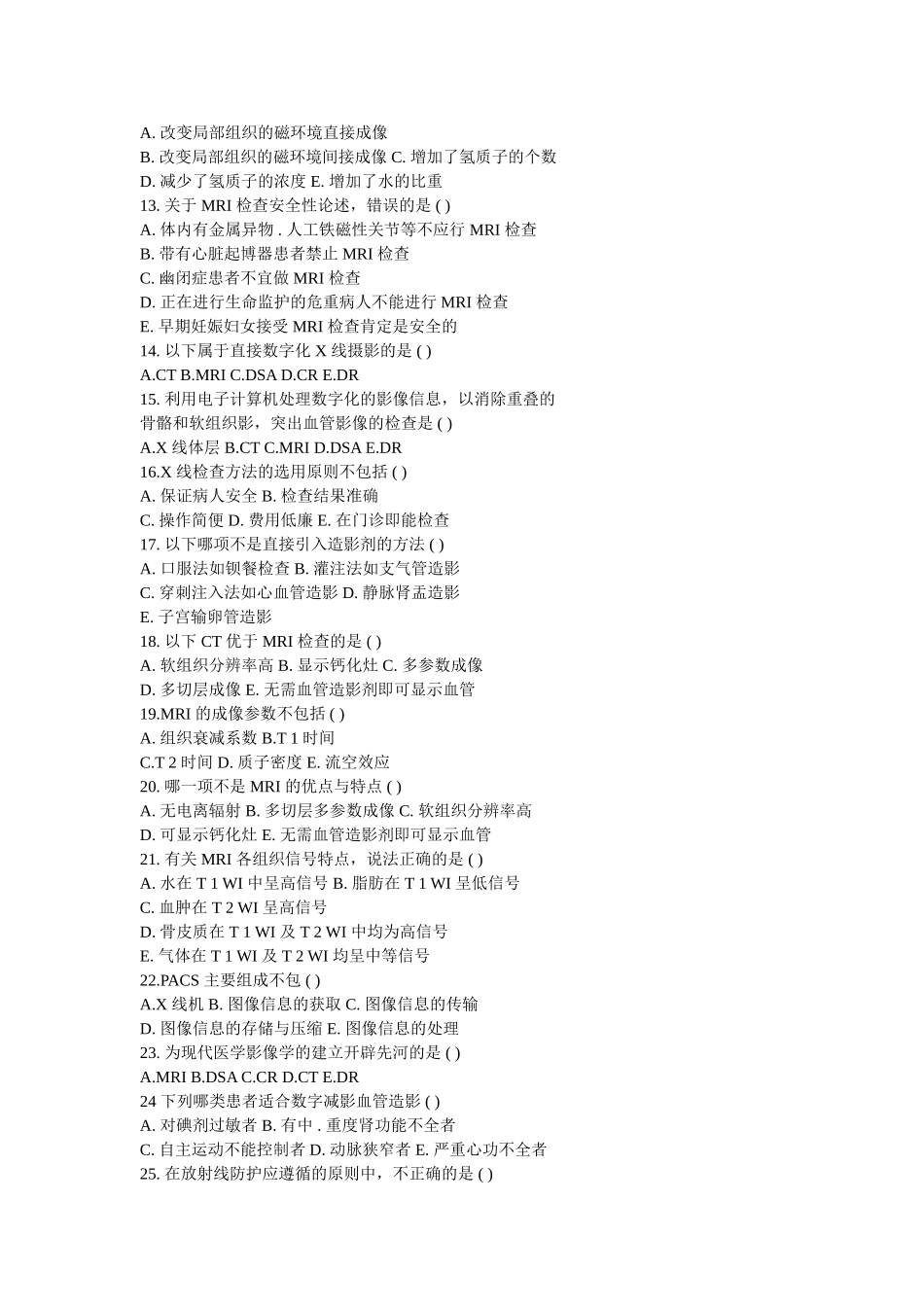 医学影像诊断学试题及答案_第2页