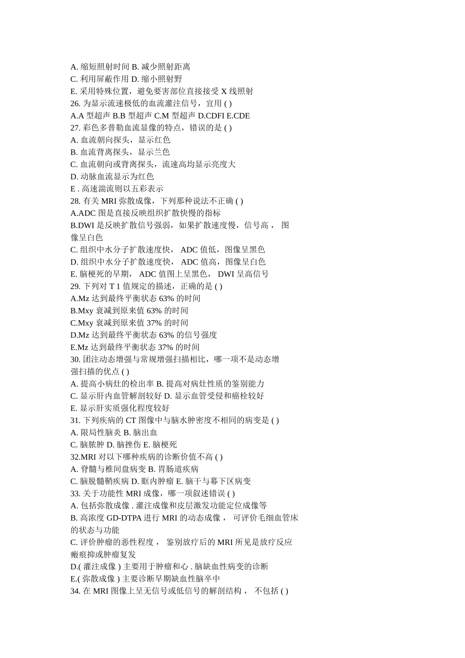 医学影像诊断学试题及答案_第3页