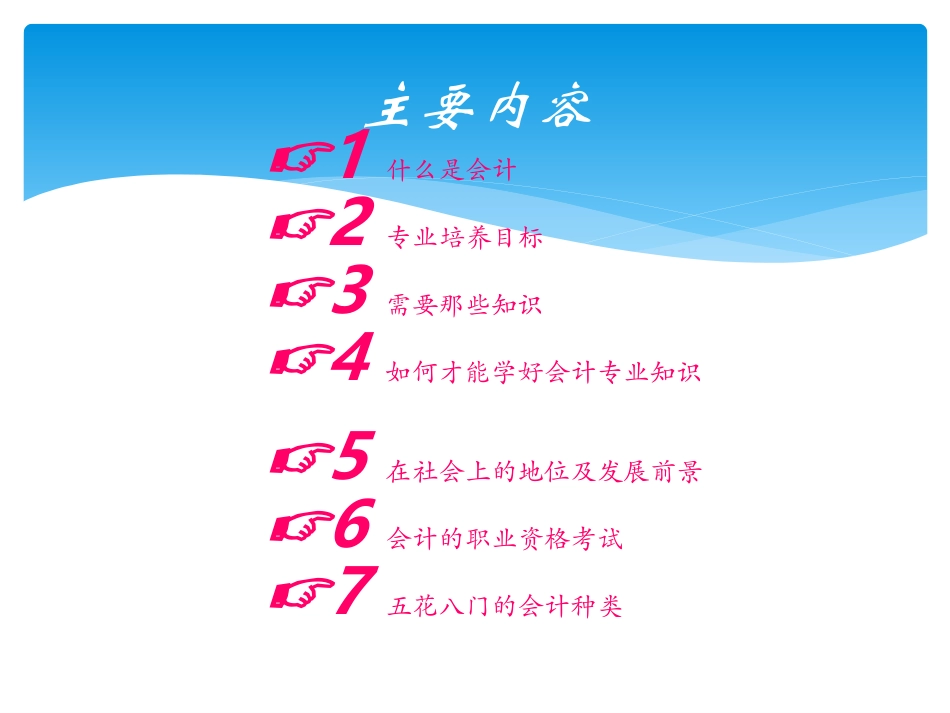 会计学专业介绍__ppt_第2页