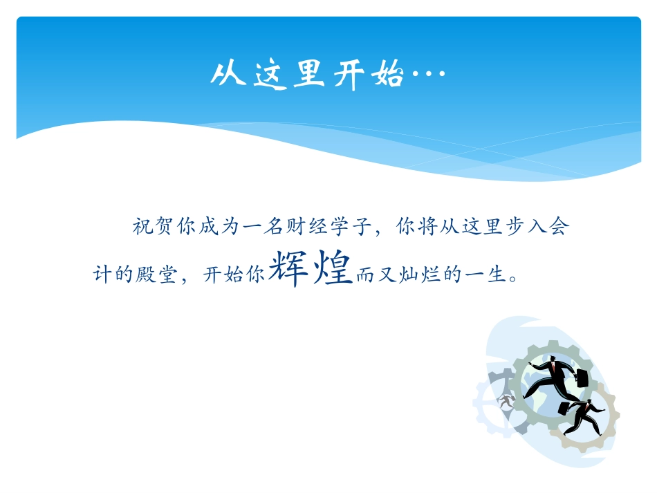会计学专业介绍__ppt_第3页