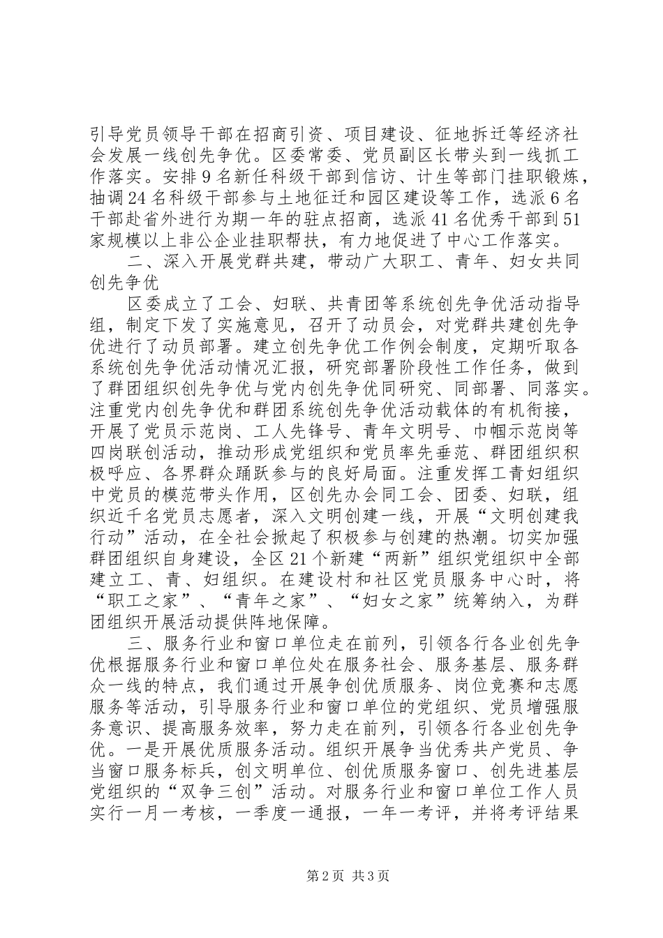 创先争优活动推进会发言材料之三_第2页