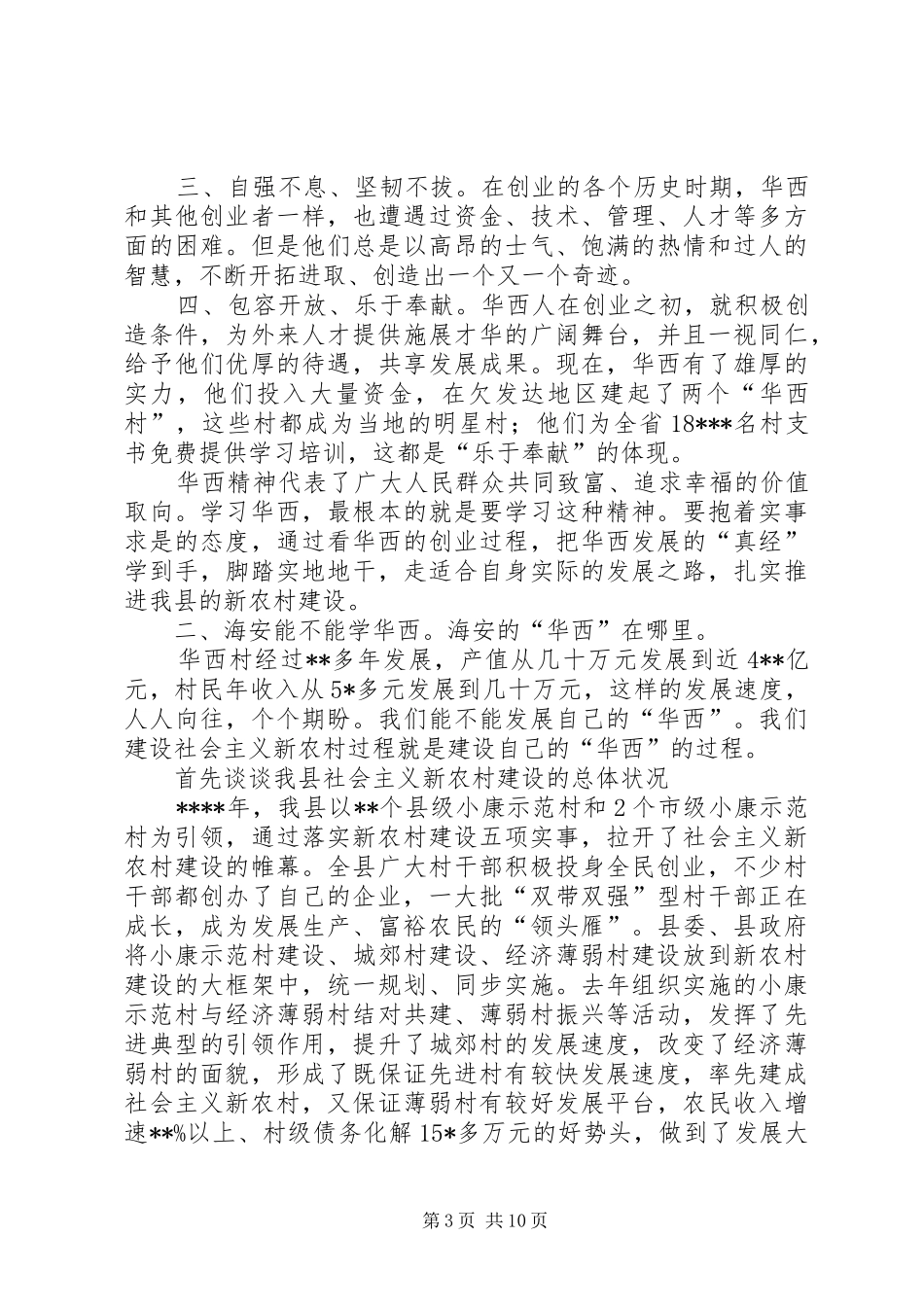 农民教育讲坛讲话_第3页