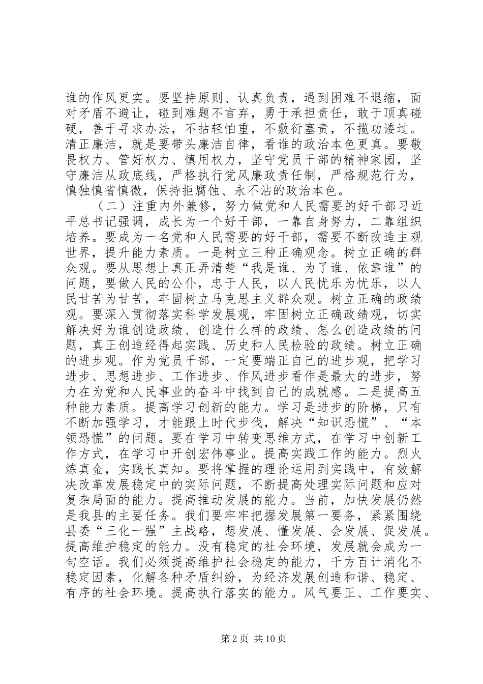 关于全县组织工作会议上的讲话_第2页