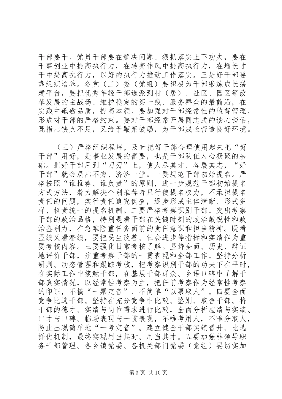 关于全县组织工作会议上的讲话_第3页