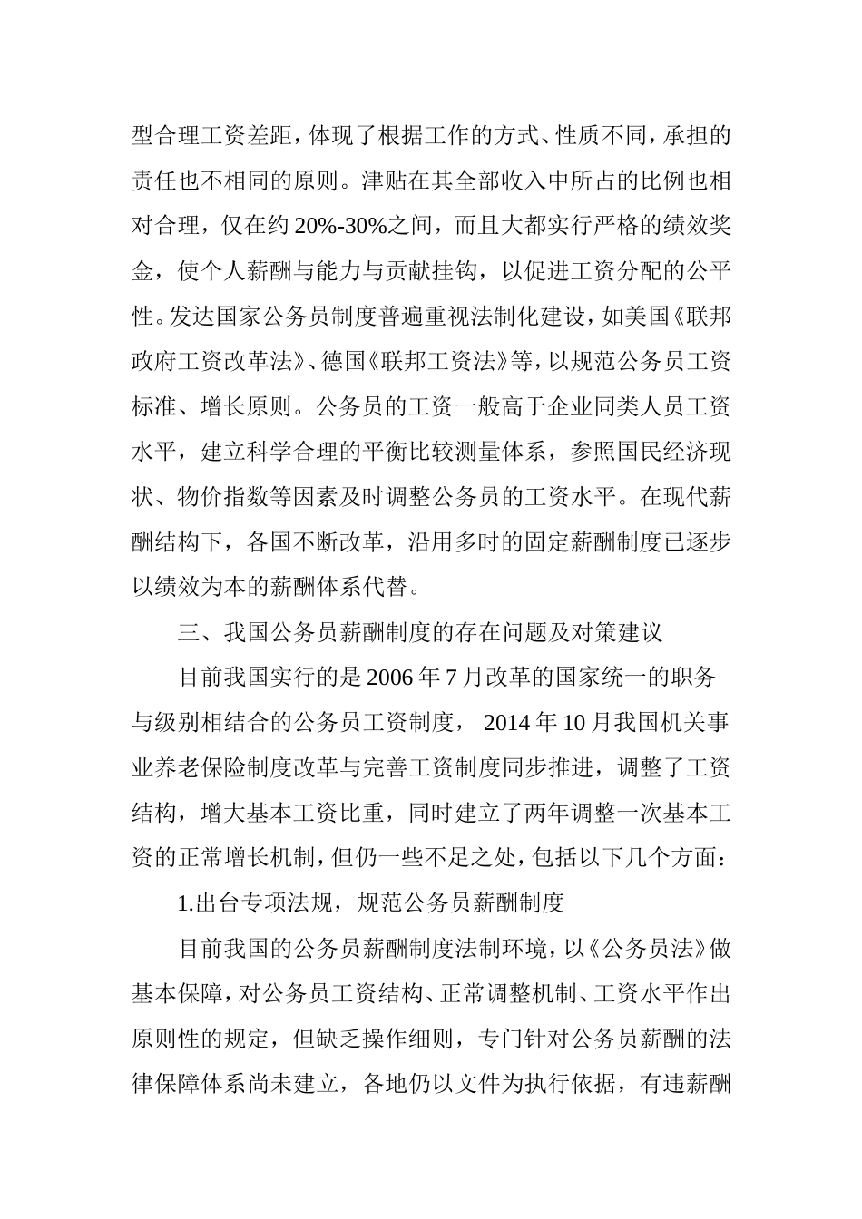 浅谈公务员薪酬制度改革_第2页