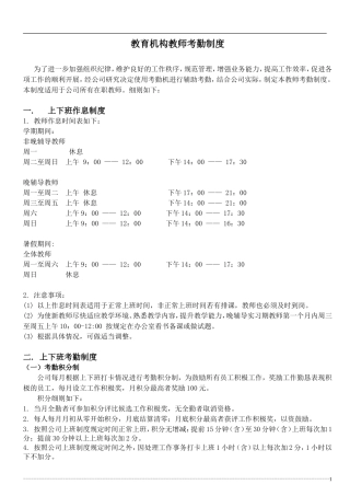 教育机构教师考勤制度参考