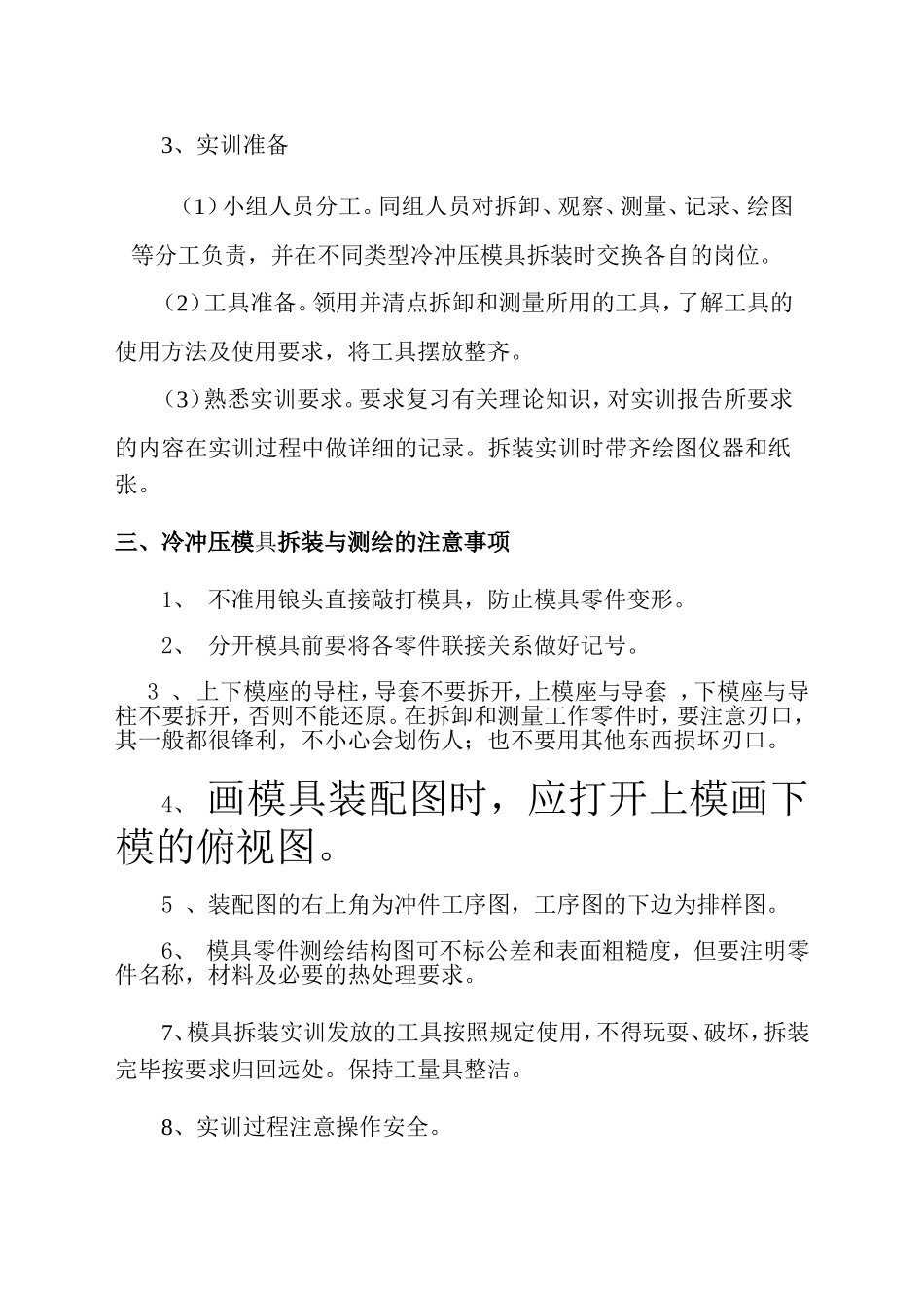 冷冲压模具拆装测绘任务书 (2)_第2页