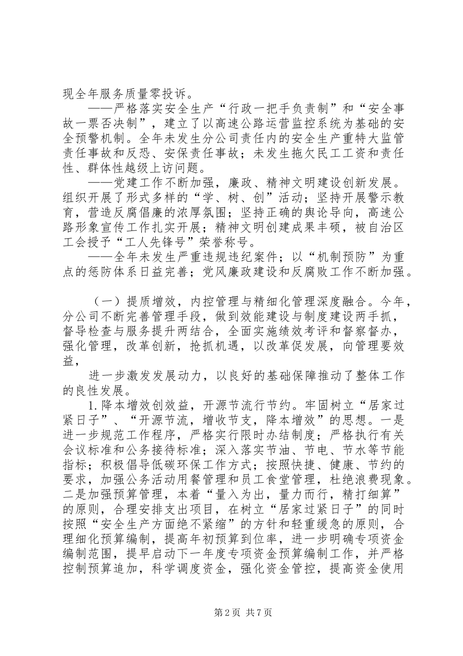 XX年公路日常养护工作总结与20XX年工作计划_第2页