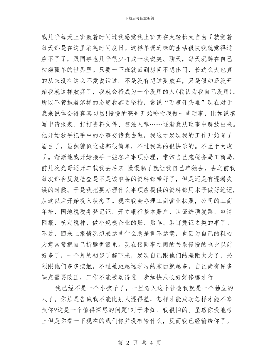 入职月度工作总结与全乡“三违”建设排查工作报告汇编_第2页