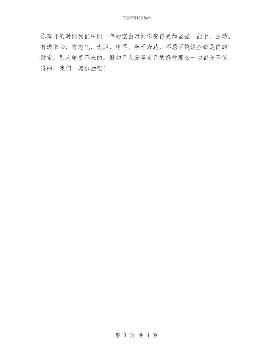 入职月度工作总结与全乡“三违”建设排查工作报告汇编_第3页