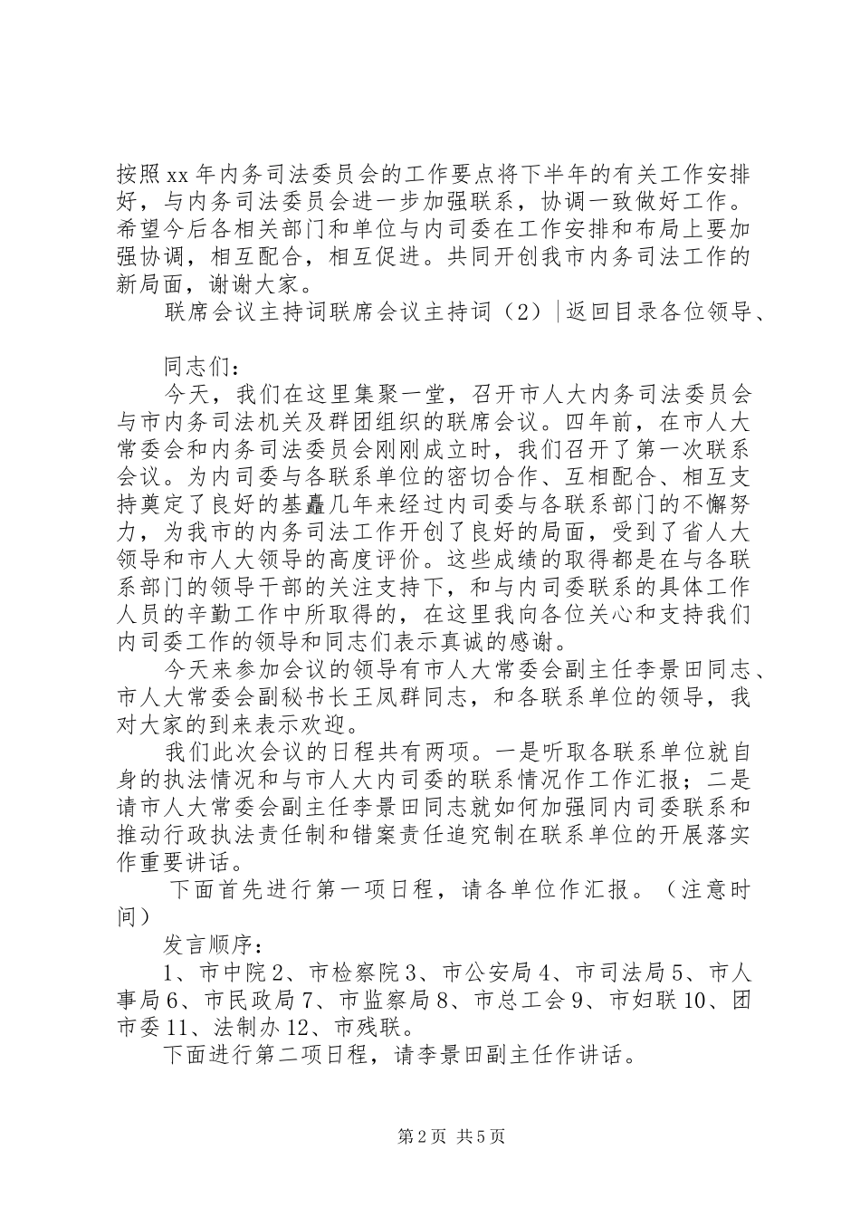 联席会议主持词3篇_第2页