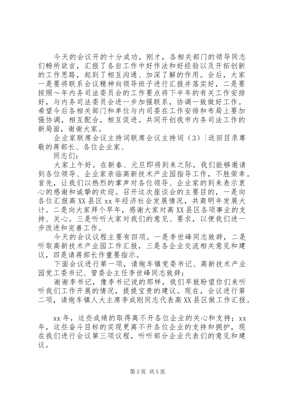 联席会议主持词3篇_第3页