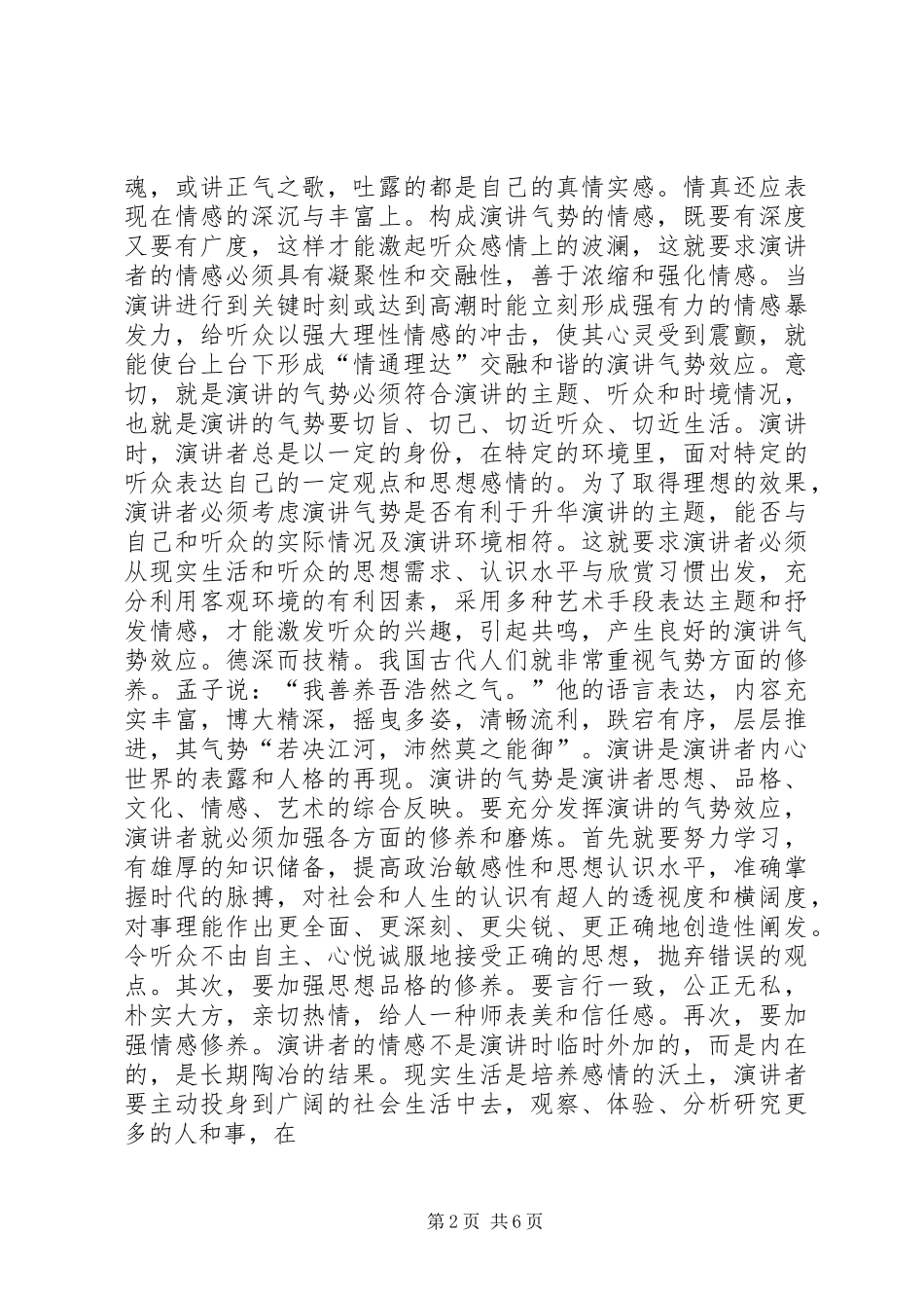 发挥演讲的气势效应_第2页